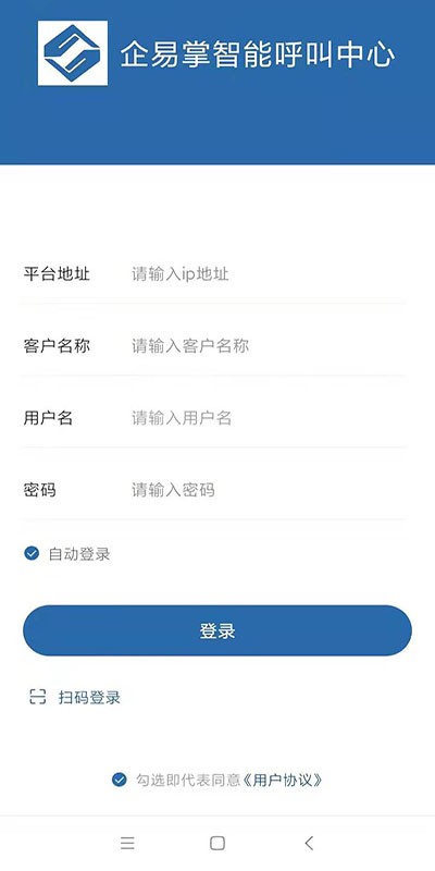 企易掌电销外呼系统 v10.1.0.28 安卓版 3