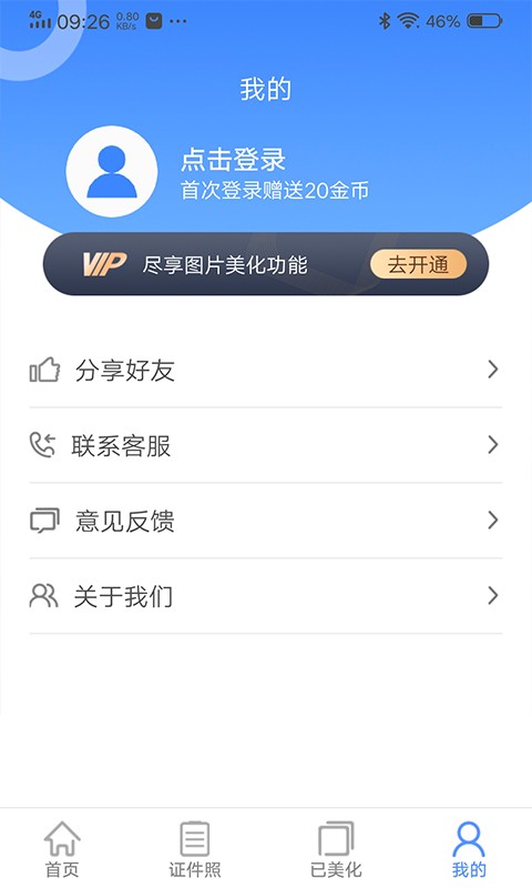美美哒证件照app v1.0.1 安卓版 0