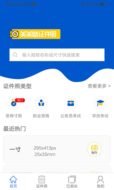 美美哒证件照app v1.0.1 安卓版 1