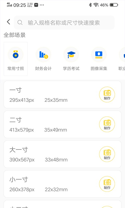 美美哒证件照app v1.0.1 安卓版 2