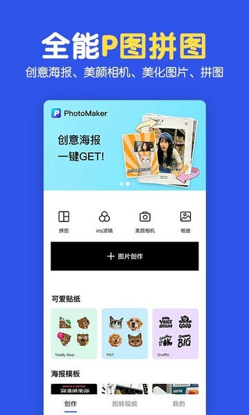 图片制作拼图软件 v2.2.8 安卓版 0