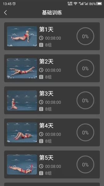 瘦腿app v24.7.2 安卓版 0