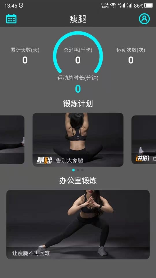 瘦腿app v24.7.2 安卓版 1