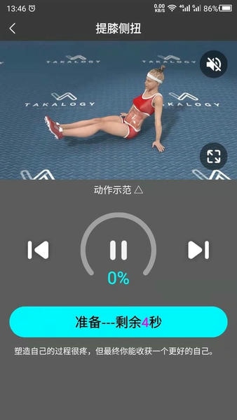 瘦腿app v24.7.2 安卓版 2