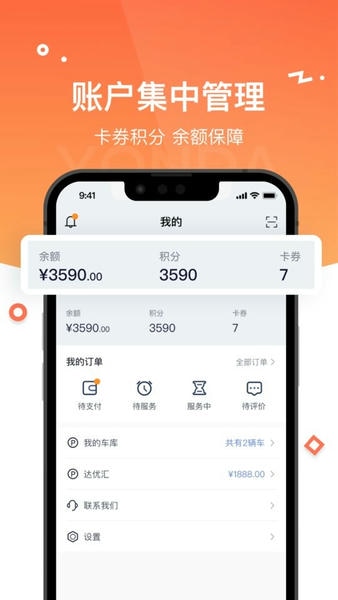 永达汽车官方版 v3.2.6 安卓版 2