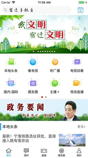 宿迁手机台客户端 v3.1.54 安卓版 0