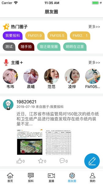 宿迁手机台客户端 v3.1.54 安卓版 1