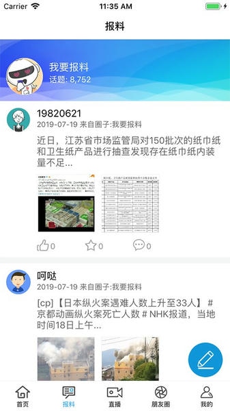 宿迁手机台客户端 v3.1.54 安卓版 2