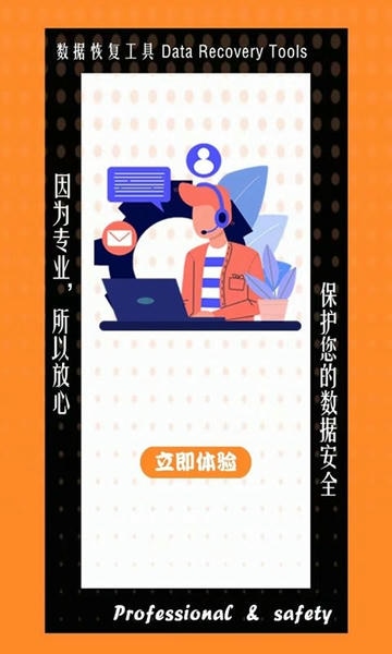 数据恢复工具app v1.3.8 安卓版 1