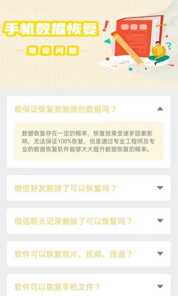 数据恢复工具app v1.3.8 安卓版 2
