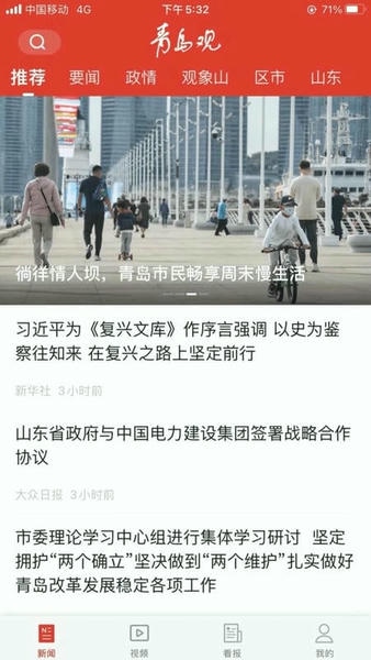 青岛观最新版 v2.2.0 安卓版 4