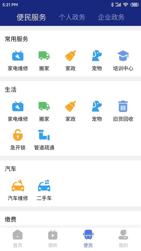 鹰城新闻客户端 v1.14.12 安卓版 0