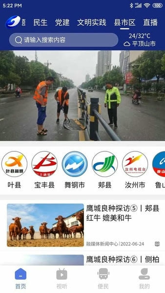 鹰城新闻客户端 v1.14.12 安卓版 1