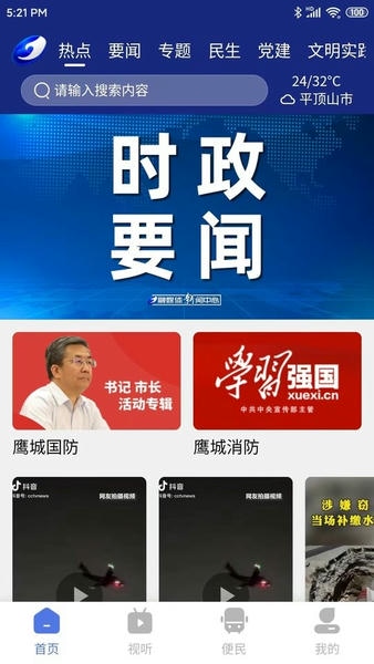 鹰城新闻客户端 v1.14.12 安卓版 2