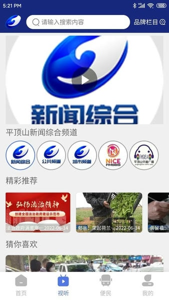 鹰城新闻客户端 鹰城新闻app