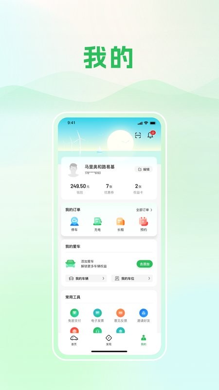 青岛慧停车最新版(改名为青岛静态交通) v6.4.6 安卓版 0