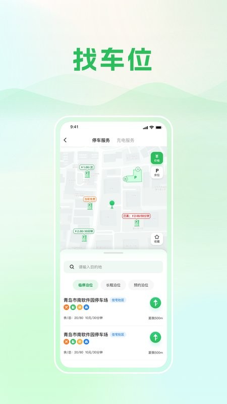 青岛慧停车最新版 青岛慧停车app官方下载