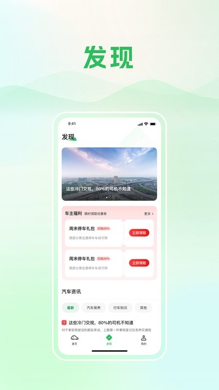 青岛慧停车最新版(改名为青岛静态交通) v6.4.6 安卓版 3