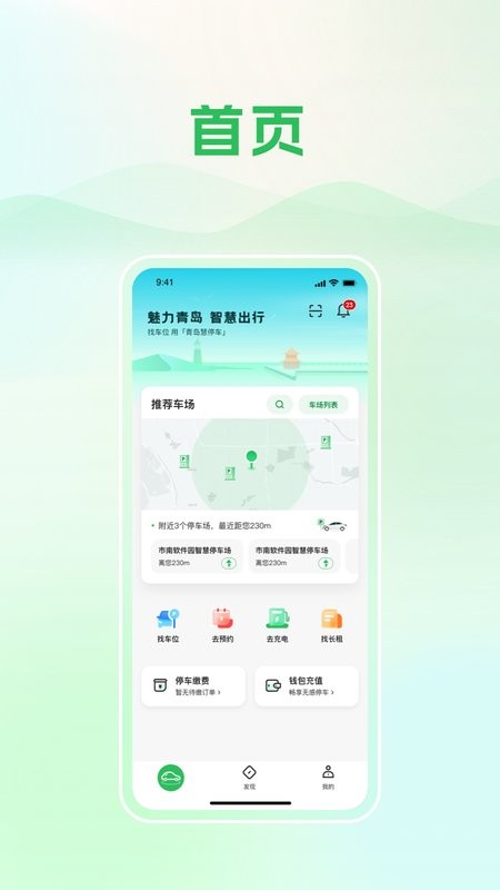 青岛慧停车最新版(改名为青岛静态交通) v6.4.6 安卓版 1
