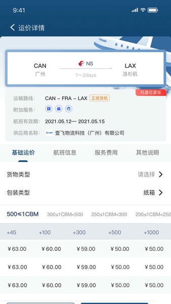 友舱网下载 友舱网app