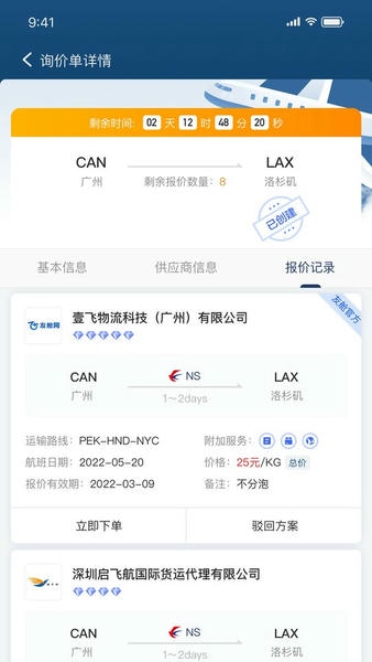 友舱网官方版 v2.1.4 安卓版 2