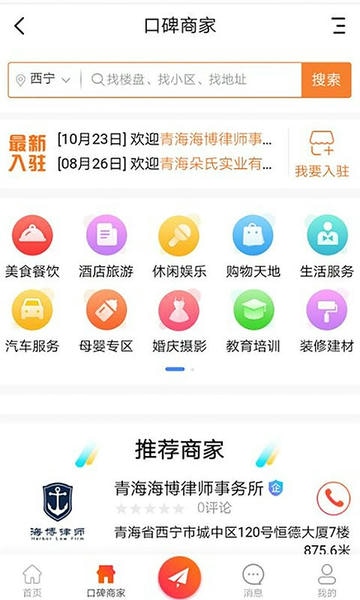 青海热线网 v6.9.2 安卓版 1