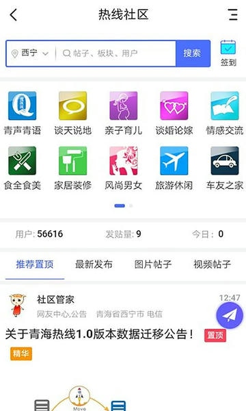 青海热线网 青海热线app下载