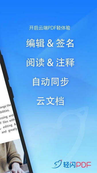轻闪pdf转换器 v2.11.27 安卓版 0