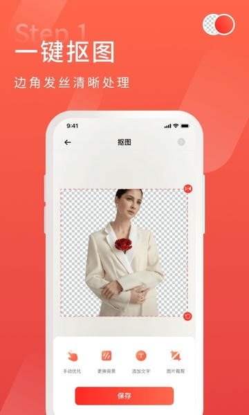 金舟抠图 金舟抠图app下载安装