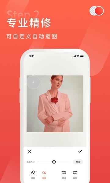 金舟抠图软件 v2.1.9 安卓版 3