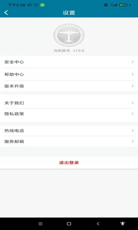医科院肿瘤医院客户端 v2.3.9 安卓版 1