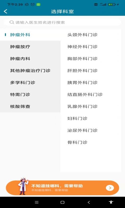 医科院肿瘤医院下载 医科院肿瘤医院官方app