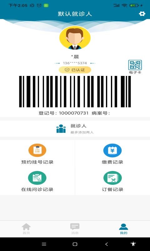 医科院肿瘤医院客户端 v2.3.9 安卓版 0