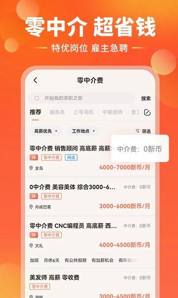 去狮城找工作 v7.1.1 安卓版 0