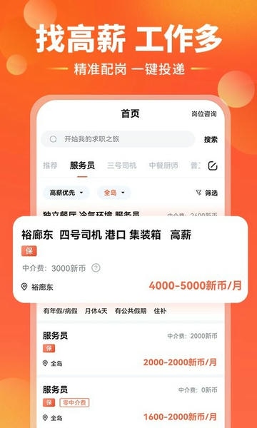 去狮城找工作 v7.1.1 安卓版 1