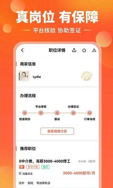 去狮城找工作 v7.1.1 安卓版 3