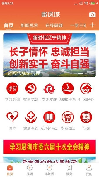 瞰凤城手机版 v3.9.0 安卓版 0