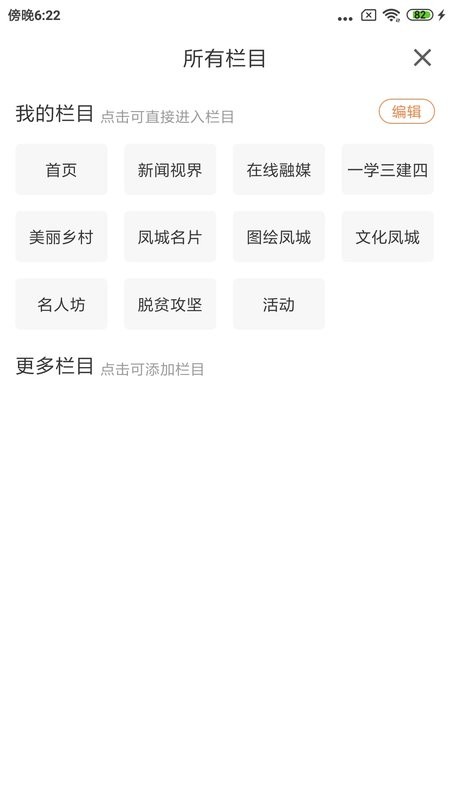 瞰凤城手机版 v3.9.0 安卓版 1