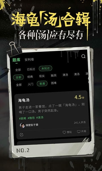 海龟汤苹果版 v7.17.7 ios版 0