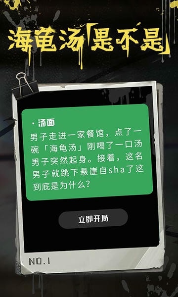 海龟汤苹果版 v7.17.7 ios版 2