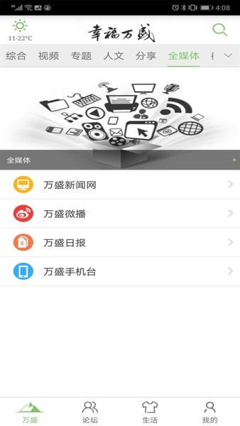 幸福万盛软件 v2.5.2 安卓版 0