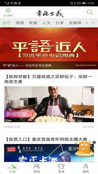 幸福万盛软件 v2.5.2 安卓版 1