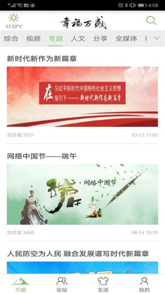 幸福万盛下载 幸福万盛app
