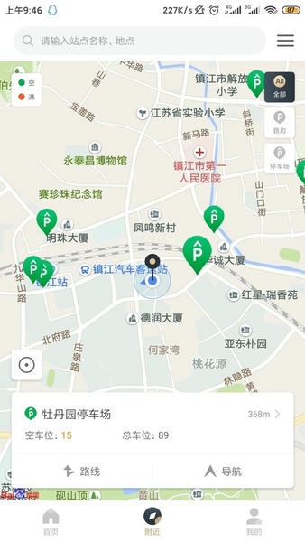 镇江智慧停车客户端 v4.0.0 安卓版 1