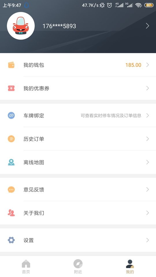 镇江智慧停车客户端 v4.0.0 安卓版 2