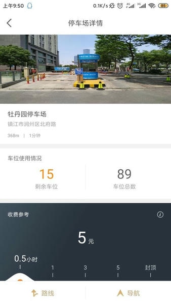 镇江智慧停车客户端 镇江智慧停车app下载