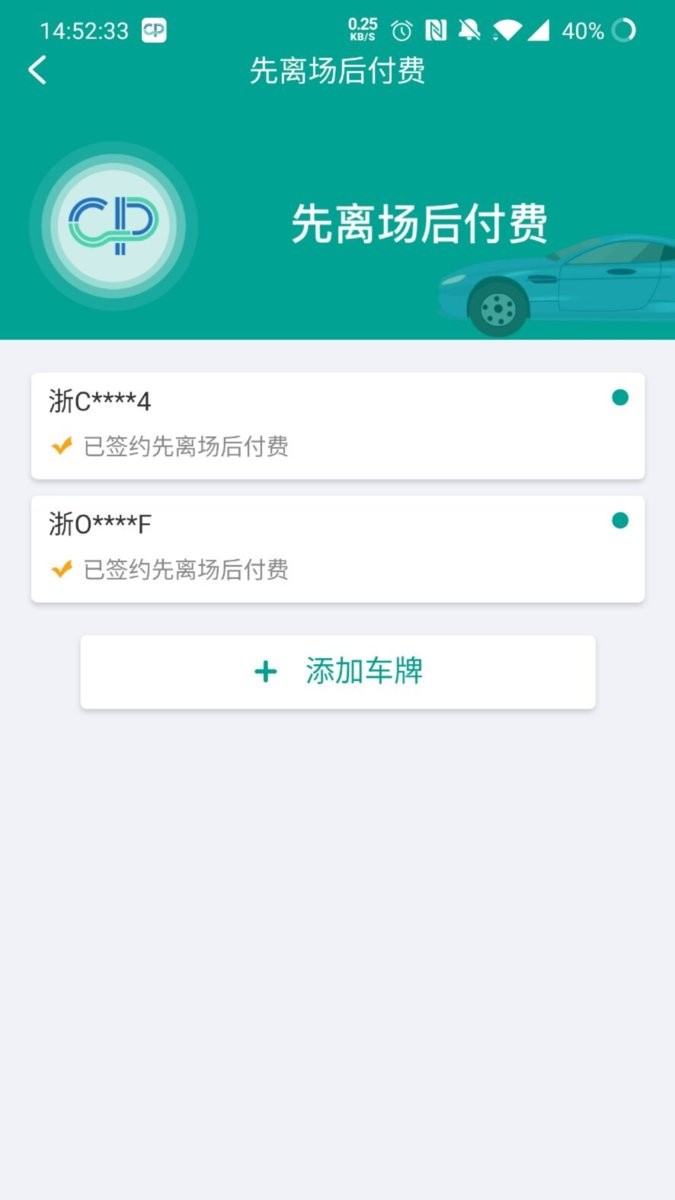 便捷泊车app v1.0.6 安卓版 0