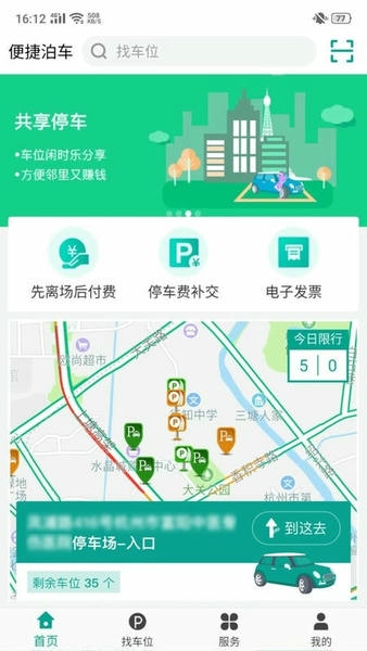 便捷泊车app v1.0.6 安卓版 1
