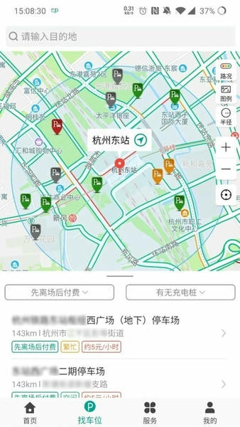便捷泊车app v1.0.6 安卓版 2