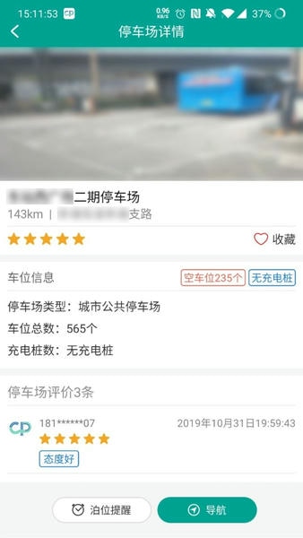 便捷泊车app v1.0.6 安卓版 3